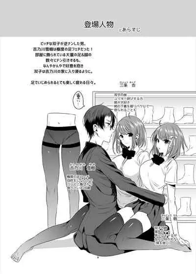 [RainWaterServer (Amamiya Mizuki)] Futago Step [Digital]