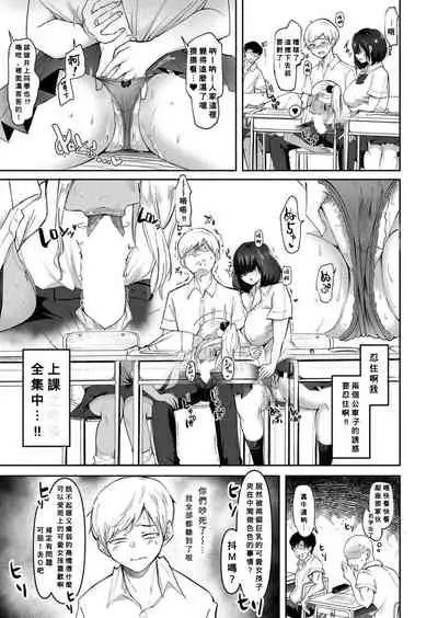 Uwasa no Sasekosan Ch. 3
