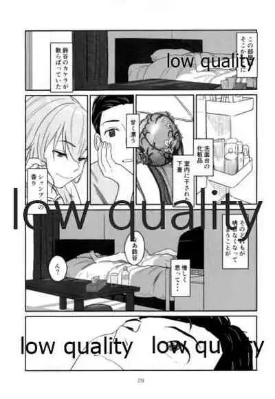 いつかまた、ひとつ屋根の下