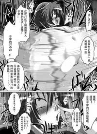 [Dining] Benigami no Messatsuki ~Teki Onna ni Juurin Sareru Kouketsu Shoujo~ (High School DxD) [Chinese]