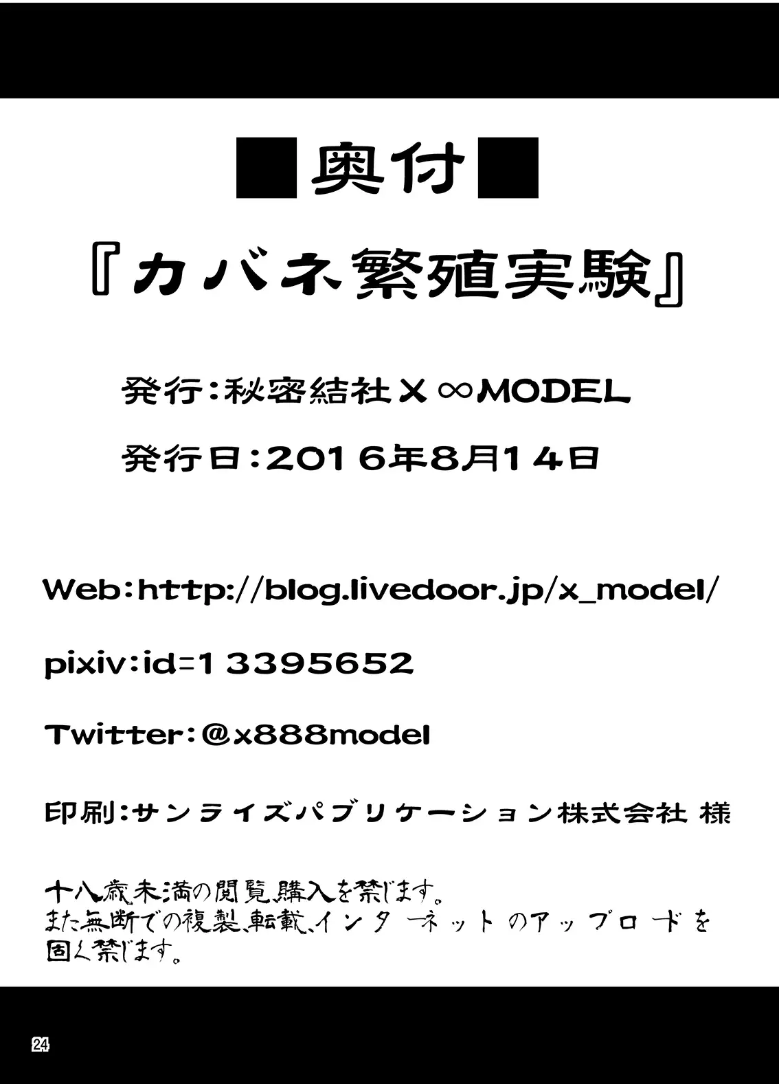 カバネ繁殖実験