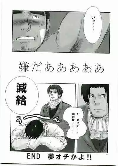 [Meguro Teikoku (Meguro)] Keiji Ryouzyoku [2004-05-16]