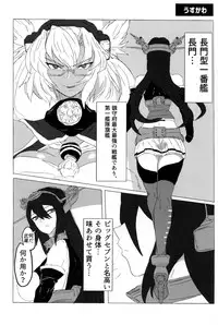 (Gunreibu Shuho & Houraigekisen Yo-i! Goudou Enshuu 3Senme) [Ikechika (Ikeshita Maue)] Musashi x Nagato Anthology 「Beast Emotion」 (Kantai Collection -KanColle-)