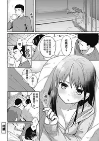 [Fumitsuki Sou] 1LDK+JK Ikinari Doukyo? Micchaku!? Hatsu Ecchi!!? Ch. 1-8 [Chinese] [夢之行蹤漢化組] [Ongoing]