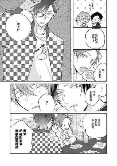 [Arata Licca] Oni Joushi Gokudera-san wa Abakaretai. | 魔鬼上司·狱寺先生想暴露 Ch. 7-12+加笔 [Chinese] [Digital]