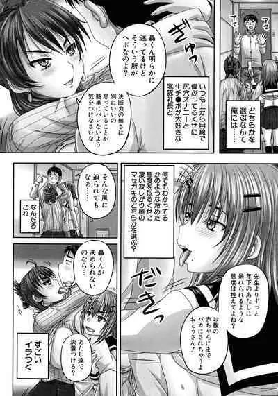 [Akigami Satoru] Minna Mesu ni naru