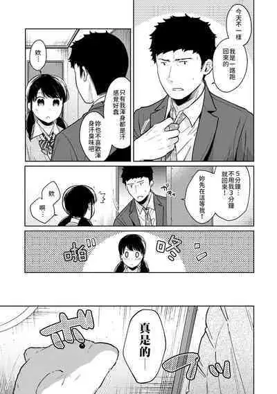 1LDK+JK Ikinari Doukyo? Micchaku!? Hatsu Ecchi!!? | 1LDK+JK 突然間展開同居? 極度貼近!?初體驗!? Ch. 18-38