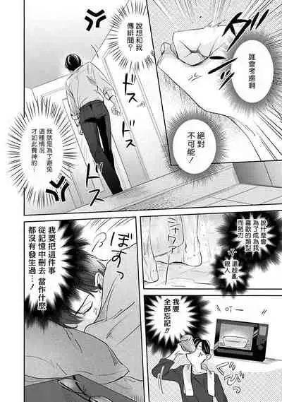 [Santaro] Zettai Koukai Sasemasen kara! | 我绝对不会让你后悔的! Ch. 1-2 [Chinese] [拾荒者汉化组] [Digital]