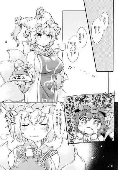 (Shuuki Reitaisai 8) [Hinaprin (Ikuta Takanon)] Sukusuku Tanetsuke ~Ran-sama no Tanetsuke Oji-san Ikusei Dairy~ (Touhou Project)