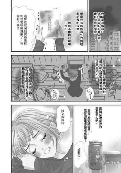 與異世界來的神推軍人展開溺愛性活