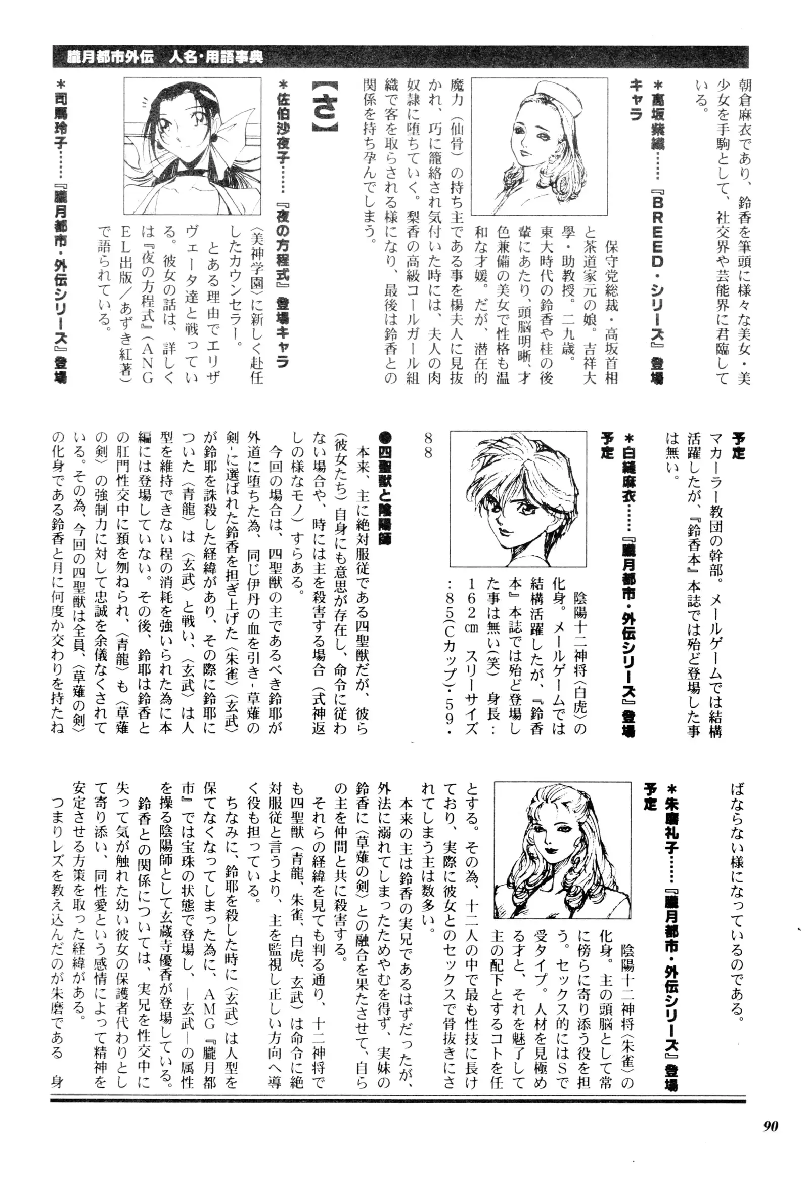 Misty Moon Metropolis Gaiden Ichi