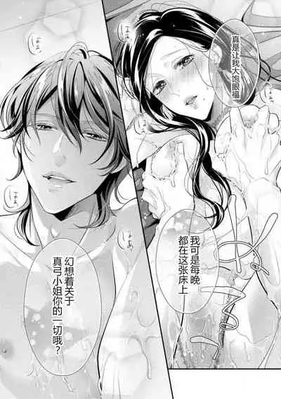 [Aizen Mana] Hagukumi-ai wa maiban komame ni ~ toshishita kareshi no 凸 seicho kiroku | 每晚都要勤勤勉勉培育愛～年下男友的凸成長紀錄～ Ch.1-3 [Chinese] [莉赛特汉化组]