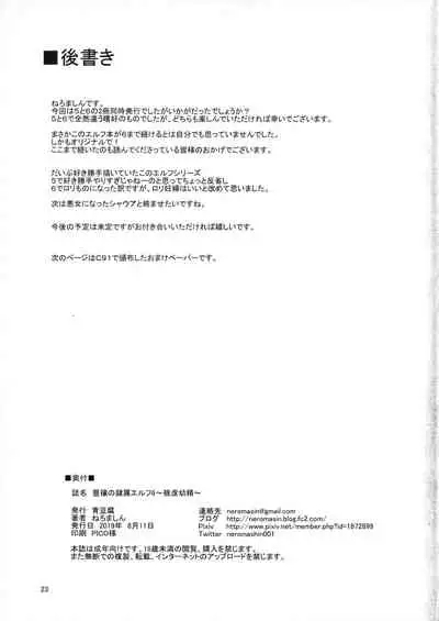 (C96) [Aodouhu (Neromashin)] Houjou no Reizoku Elf 6 ~Higyaku Yousei~ + Omake