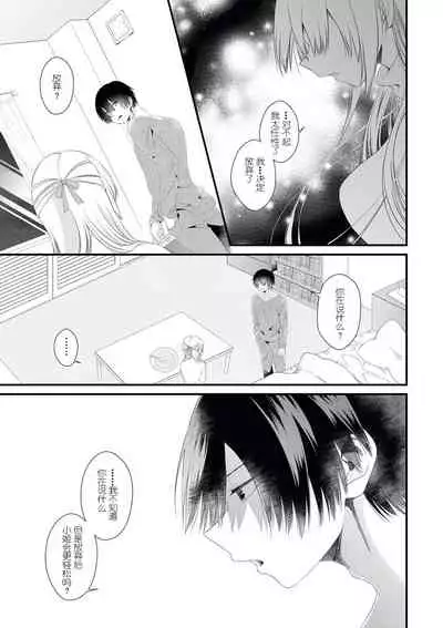 [Pokota] I'm not scared, can you touch me more? my prince was a hidden big bad wolf | 我不害怕，能再多触碰我吗？王子大人其实是隐藏的大灰狼 [Chinese] [莉赛特汉化组]