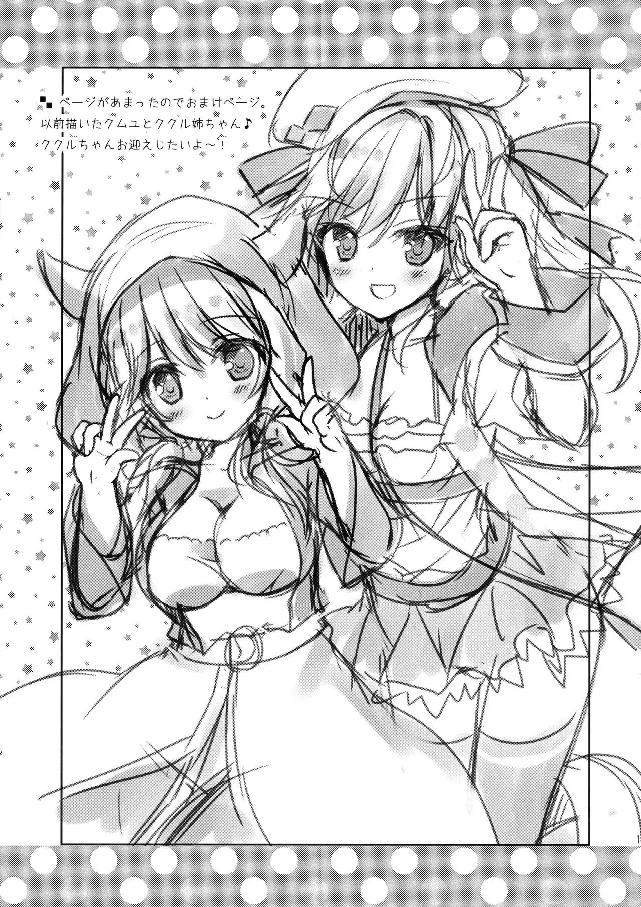 キミにカンデン注意報