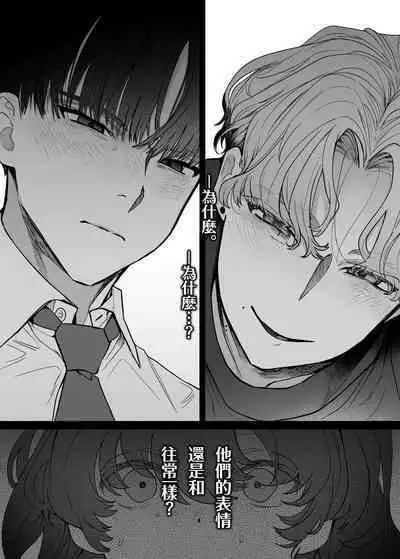 Shūchaku wa fuka nite yugamuru sankakkei|由执着孵化而生的扭曲三角