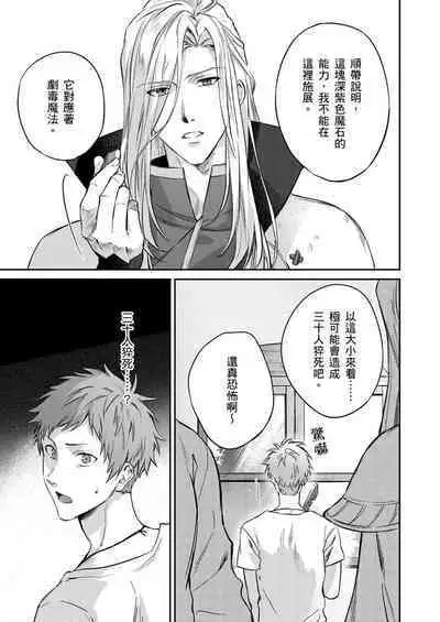 Shusendo Kishi ga Ore o Nakaseyou to Shiteimasu | 守財奴騎士對惹我哭感到樂在其中 Ch. 1-16