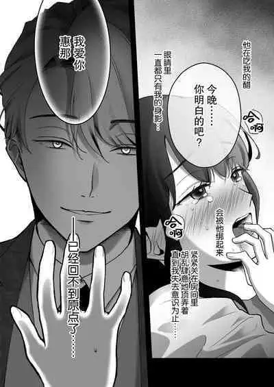 shuchaku-kei kare no amai kyoki | 执着系的他 甜蜜的疯狂