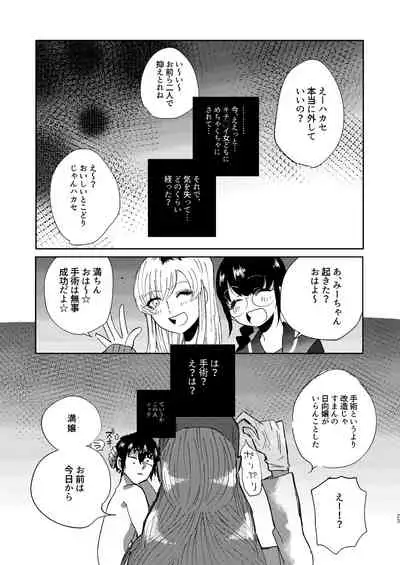 [二等辺] 全人類改造系女子化計画① [Digital]