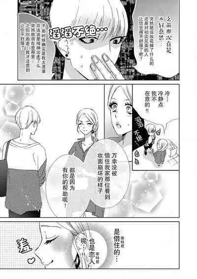 [Mayama Shin] Teto-kun wa Mashou ~ Suki na dake Iya tte Itte Ii yo, Sugar | 魔性男泰特君~只要喜欢 说讨厌也可以哦、Sugar 1-6 [Chinese] [莉赛特汉化组]