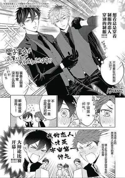 Seitokai Yakuin to Shite Mondaiji o Kousei Sasete Itara Nazeka Love Come ni Natte Ita Ken | 作為學生會成員讓問題兒童改過自新，不知為何變成了愛情喜劇