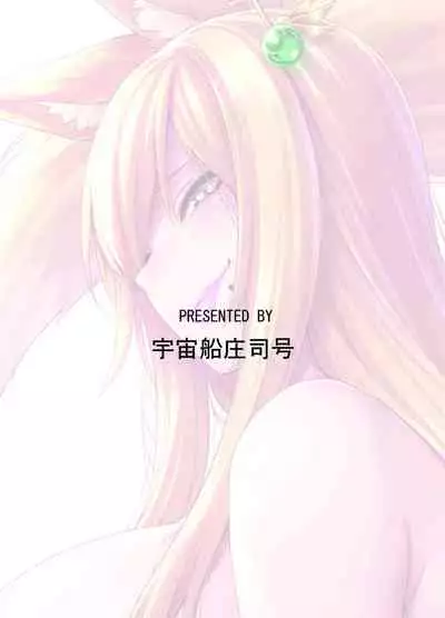 [Uchuusen Shoujigou (Shouji Nigou)] Takkun to Kitsune no Onee-san | Takkun and the Fox Onee-san [English][Digital]