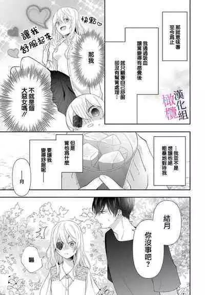 [ sugaya tiyo] itto osananazimi ha gaman deki na i- kyuuketu ni sasoi in saku you ga aru nante ki i te nai！～01-04｜专情的青梅竹马没法忍耐~我没听说过吸血會有催淫效果！~01-04话[中文] [橄榄汉化组]