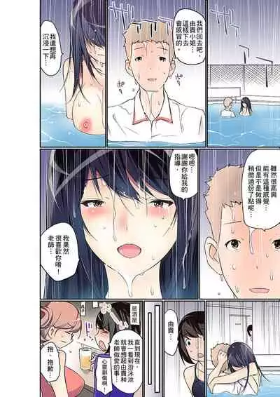 Manchira shiteru JK o Hakken shita node Gakuen Nai de Choukyou shite mita | 暴露狂女子高中生的日常生活 學校內的變態調教 Ch.1-28