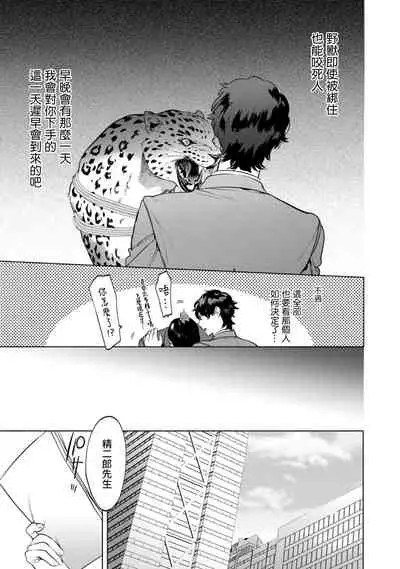 [Hontoku] Office no Hyou | 办公室里的猎豹 1-5 [Chinese] [拾荒者汉化组] [Digital]