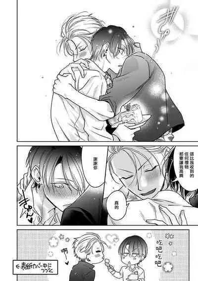 [Totofumi] Densetsu no Yarichin VS Teppeki no Shiriana | 传说级炮王vs铁壁屁眼 (MAGAZINE BE×BOY 2021-10) 1-5 + 番外 + 折页 [Chinese] [冒险者公会] [完结] [Digital]