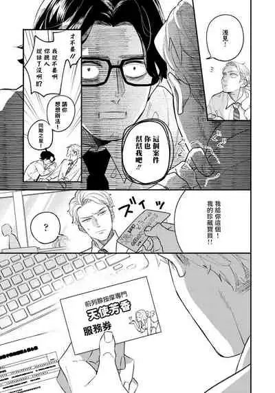 [Utsumi Long] Omae no Yubi de Toroketara | 被你的指尖融化 1-4 [Chinese] [拾荒者汉化组] [Digital]