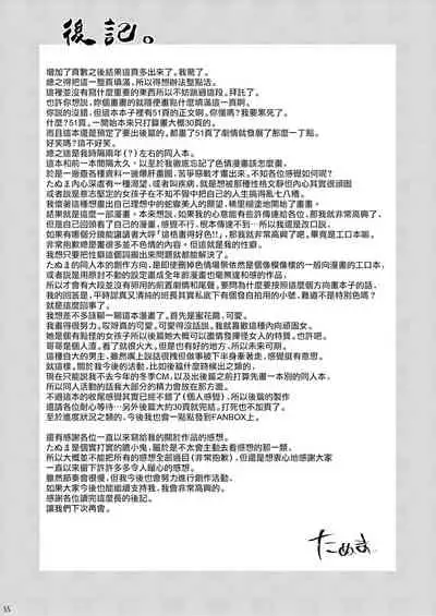 [Tayanumaya (Tanuma)] Kyou kara Warui Ko. | 從今天起當壞孩子。 [Chinese] [山樱汉化] [Digital]