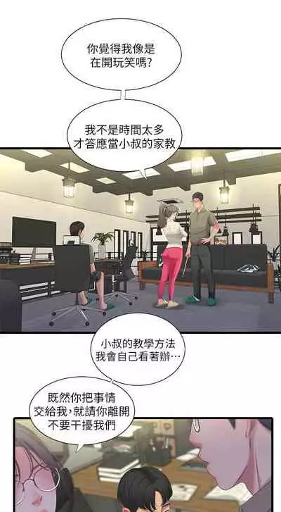【周四连载】亲家四姐妹（作者：愛摸） 第1~36话