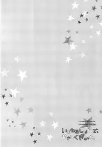 [Nakai] Ijiwaru Shinai de, Yasashiku Gyutto.