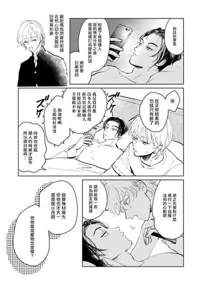 Sonna ni Kirei Janakute Ii | 不用那么美丽也可以 Ch. 1-3