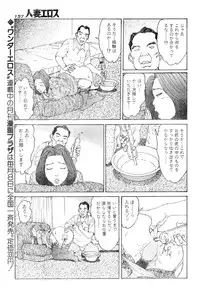 [Takashi Katsuragi] Hitoduma eros vol. 6