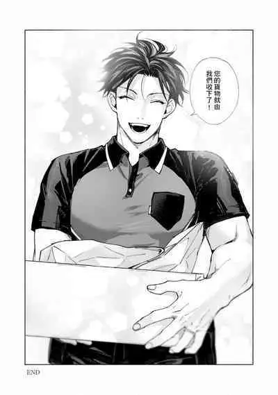 [Sabamiso] Sex Sales Driver Ch.1 - 10 | 送貨員的做愛服務請簽收吧！第1-10话 (G-Lish Comics) [Chinese] [Digital]