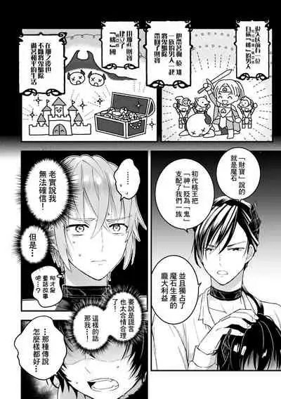 Otoko Kishi ga "Ku, Korose!" tte Iu kara Mesu Choukyou Shitemita Ch. 1-6