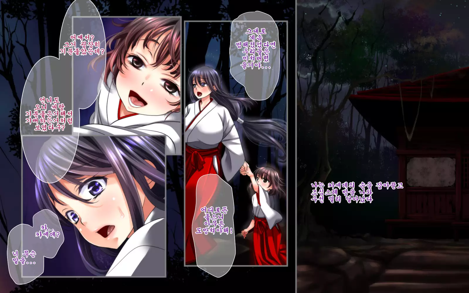 Oni no Yome ~Ryoujoku no Miko Shimai~