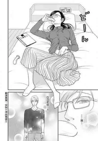 [Karen] konya hoken-shitsu de guchagucha ni ​ | 今夜、于保健室甜蜜融化 1-5 [Chinese] [莉赛特汉化组]