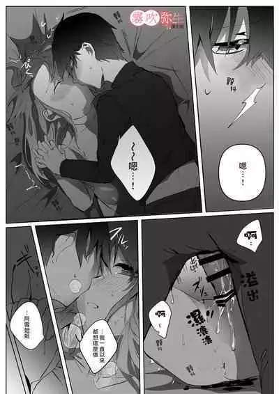 Motokare Yorimo Kimochii I ? | 比起前男友我讓姐姐更舒服？