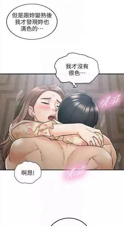 [週五] [富貴鼻 & 雲河尹] 正妹小主管 1-54 官方中文（連載中）
