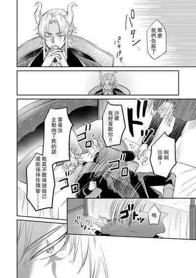 [Wakaya shiro ke-on yuki DUOBRAND. ] Kyōfu no maō heikadattanoni hanayomeki ~yu~u~un ~ ga tomarimasen ~tsu! | 明明是恐怖的魔王大人却对妻子心动不已！1-6 [Chinese] [莉赛特汉化组]