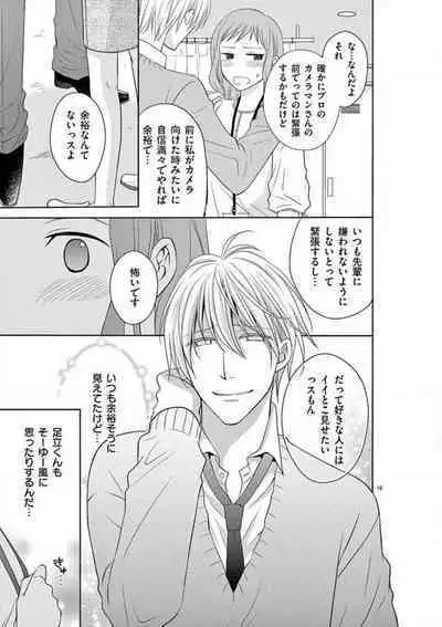 [Ryuka Satoru] Senpai Gentei no Kedamonodesukara 〜 Kanshō-yō Ikemen no Hotobashiru Aijō〜 1-4