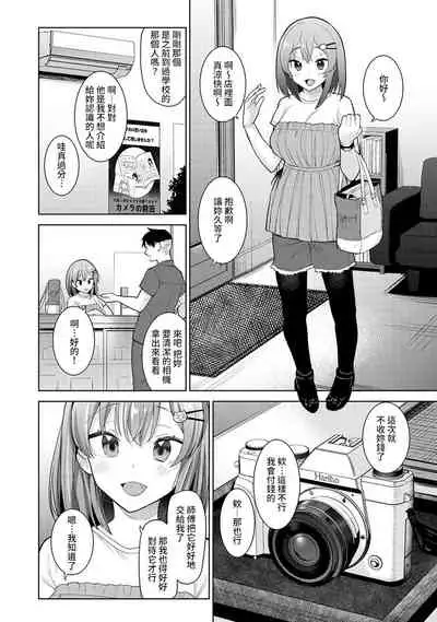 [Azuse] SotsuAl Cameraman to shite Ichinenkan Joshikou no Event e Doukou Suru Koto ni Natta Hanashi Ch. 1-14 [Chinese] [裸單騎漢化]