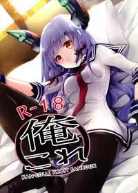 (COMIC1☆8) [Ichi-kan. (Akatsuki Hiziri)] Ore Kore (Kantai Collection -KanColle-) [Chinese] [一匙咖啡豆汉化组]