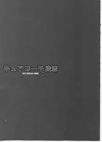 (C82) [FANTASY WIND (Minazuki Satoshi、Shinano Yura)] Cure March Ryoujoku 2 (Smile Precure!)