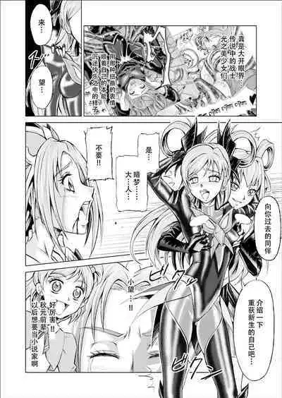 [MACXE'S (monmon)] Mou Hitotsu no Ketsumatsu ~Henshin Heroine Kairaku Sennou Yes!! Precure 5 Hen~ 另一个结局 变身女英雄快乐洗脑 yes!! 光之美少女5篇 第三话 (Yes! PreCure 5) [Chinese] [LLQ个人汉化]