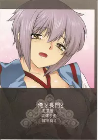 (C78) [Kouchaya (Ootsuka Kotora)] Ore to Nagato 2 (The Melancholy of Haruhi Suzumiya)