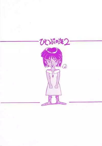 (C39) [Night Stalkers (SHAMP Samurai)] Hitotsubu no Umi 2 (Fushigi no Umi no Nadia)